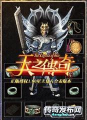 新开传奇170,2014独家万劫连击 - 传奇新服网