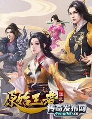 今日新开传奇发布网_爆躁老哥超神器_只卖会员日赚5月赚上万_单职业迷失传奇